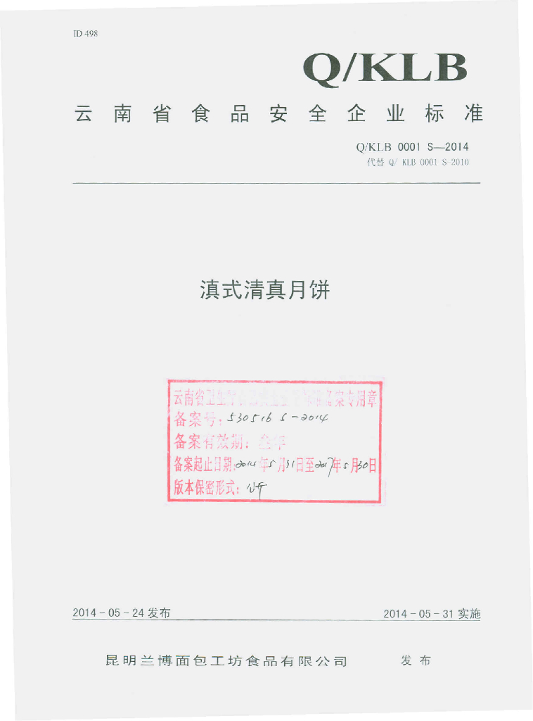Q/KLB 0001S-2014 标准预览