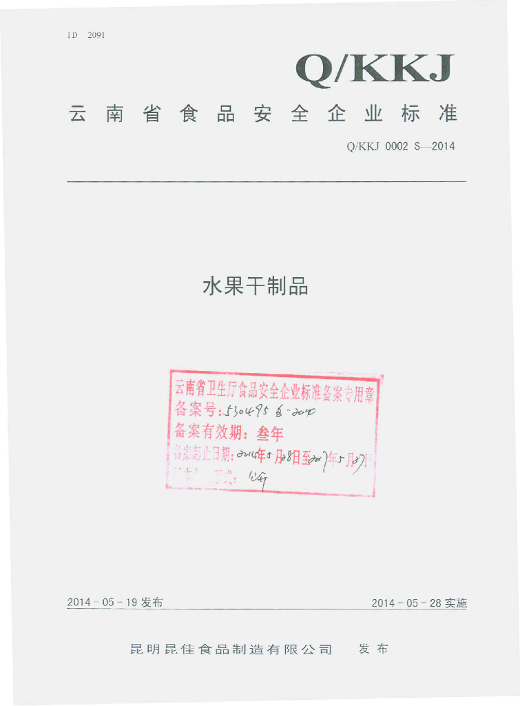 Q/KKJ 0002S-2014 标准预览
