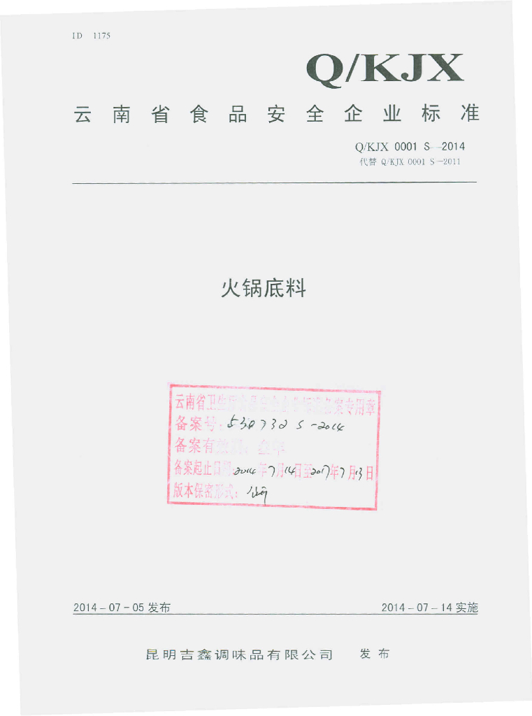 Q/KJX 0001S-2014 标准预览