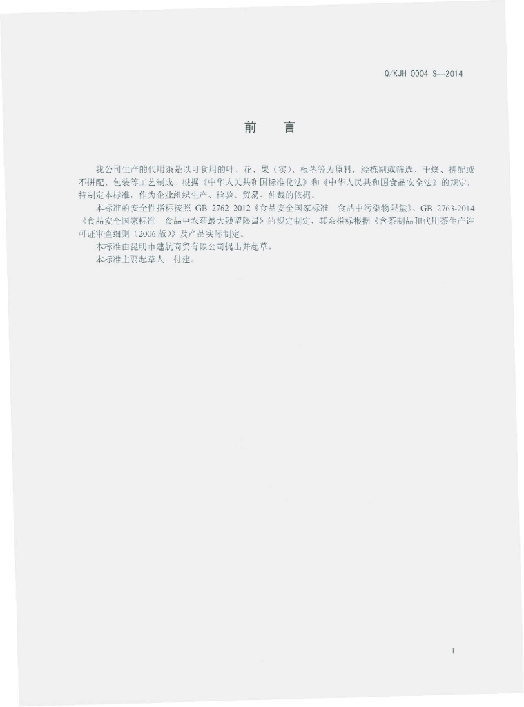 Q/KJH 0004S-2014 标准预览
