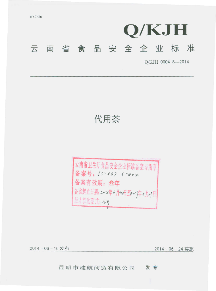 Q/KJH 0004S-2014 标准预览