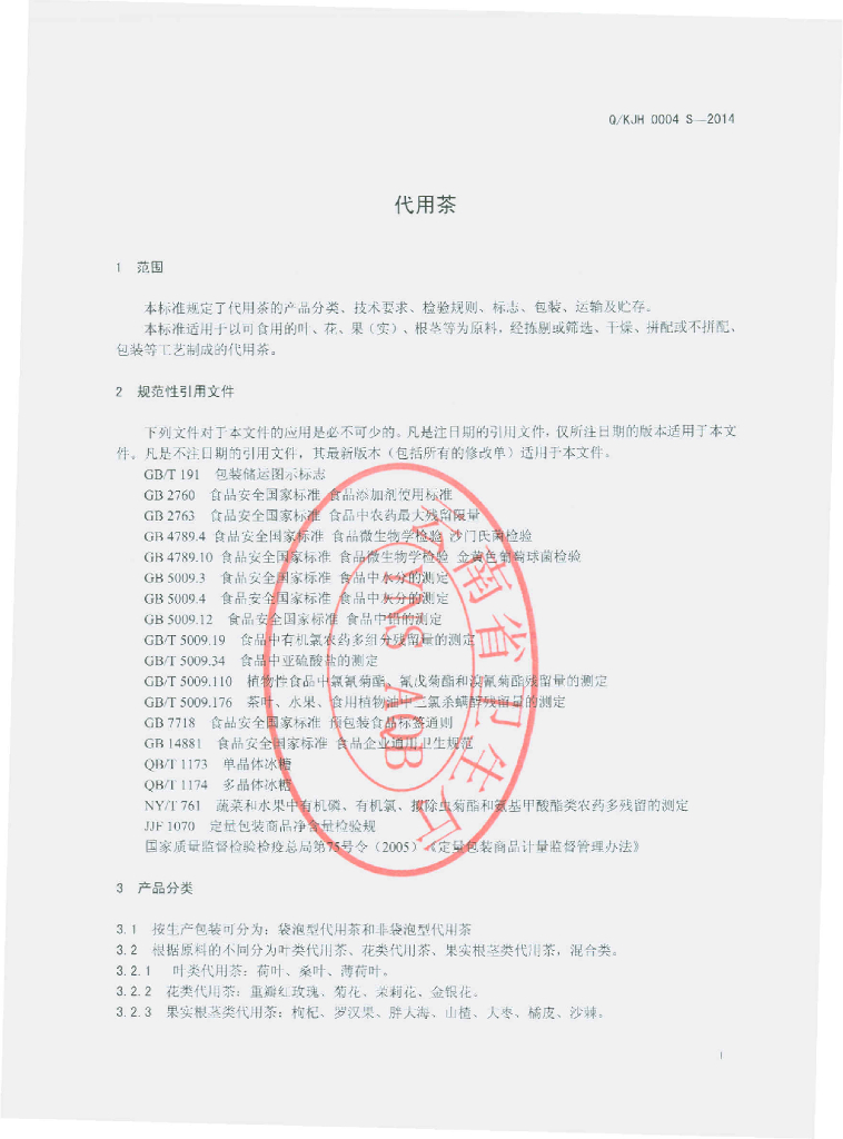 Q/KJH 0004S-2014 标准预览