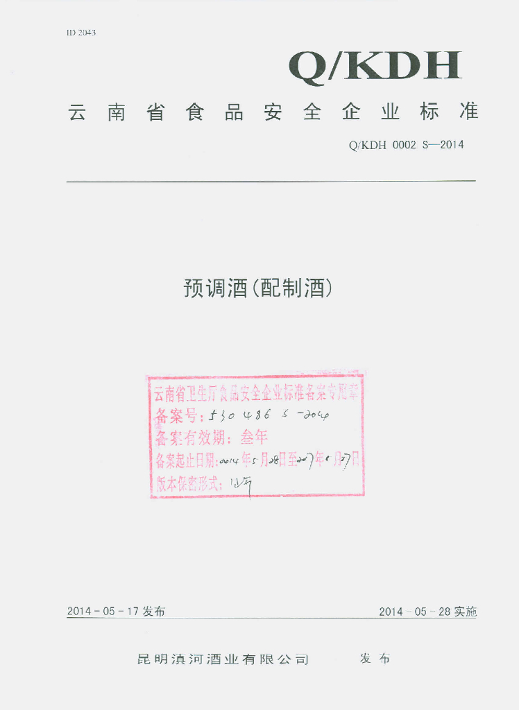 Q/KDH 0002S-2014 标准预览