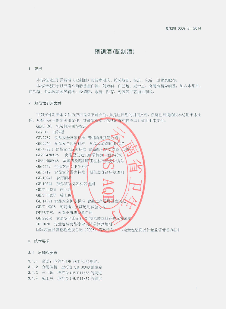 Q/KDH 0002S-2014 标准预览