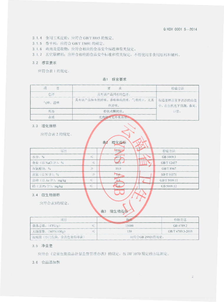 Q/KDH 0001S-2014 标准预览