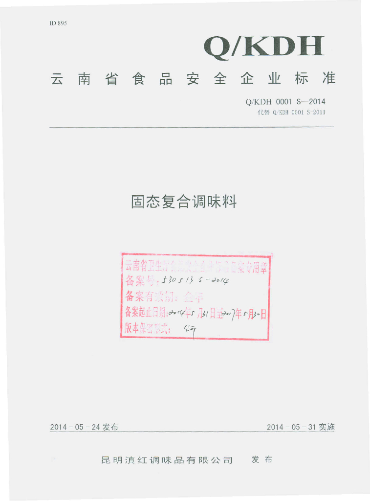 Q/KDH 0001S-2014 标准预览