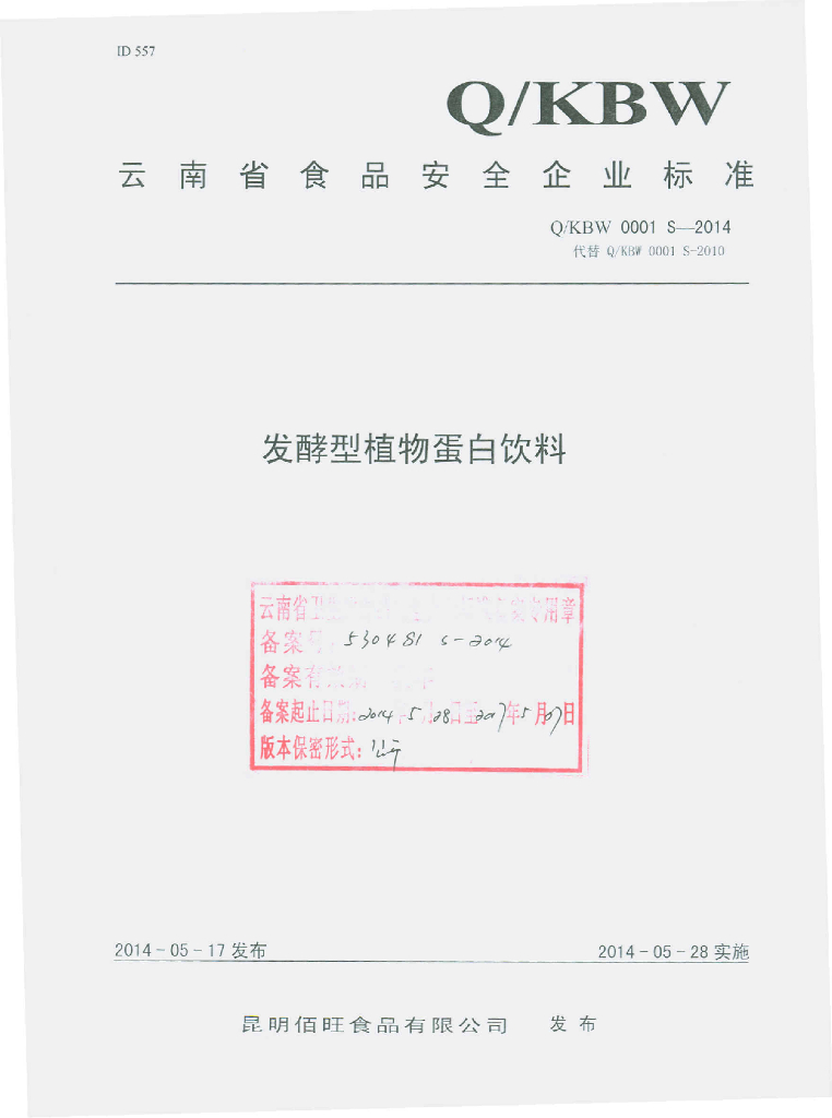 Q/KBW 0001S-2014 标准预览