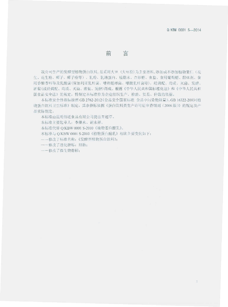 Q/KBW 0001S-2014 标准预览
