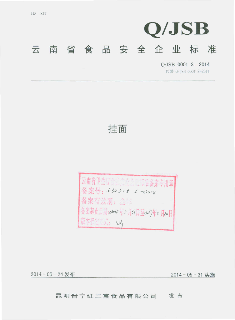 Q/JSB 0001S-2014 标准预览