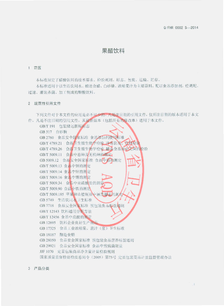 Q/FHR 0002S-2014 标准预览