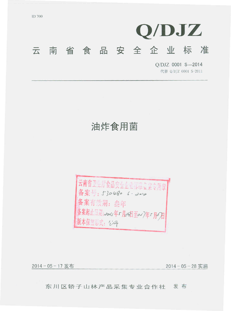 Q/DJZ 0001S-2014 标准预览