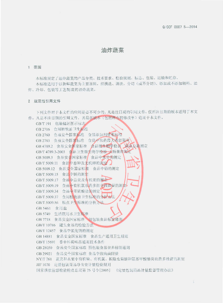 Q/CCF 0007S-2014 标准预览