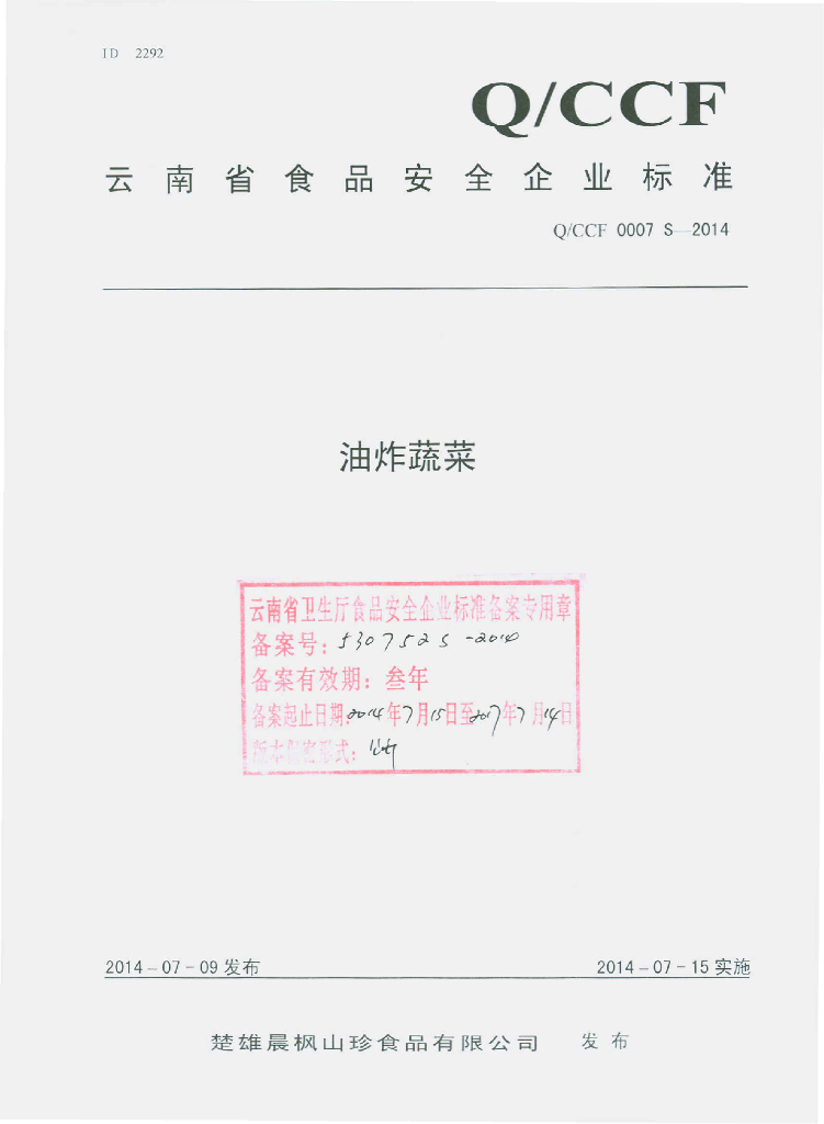 Q/CCF 0007S-2014 标准预览