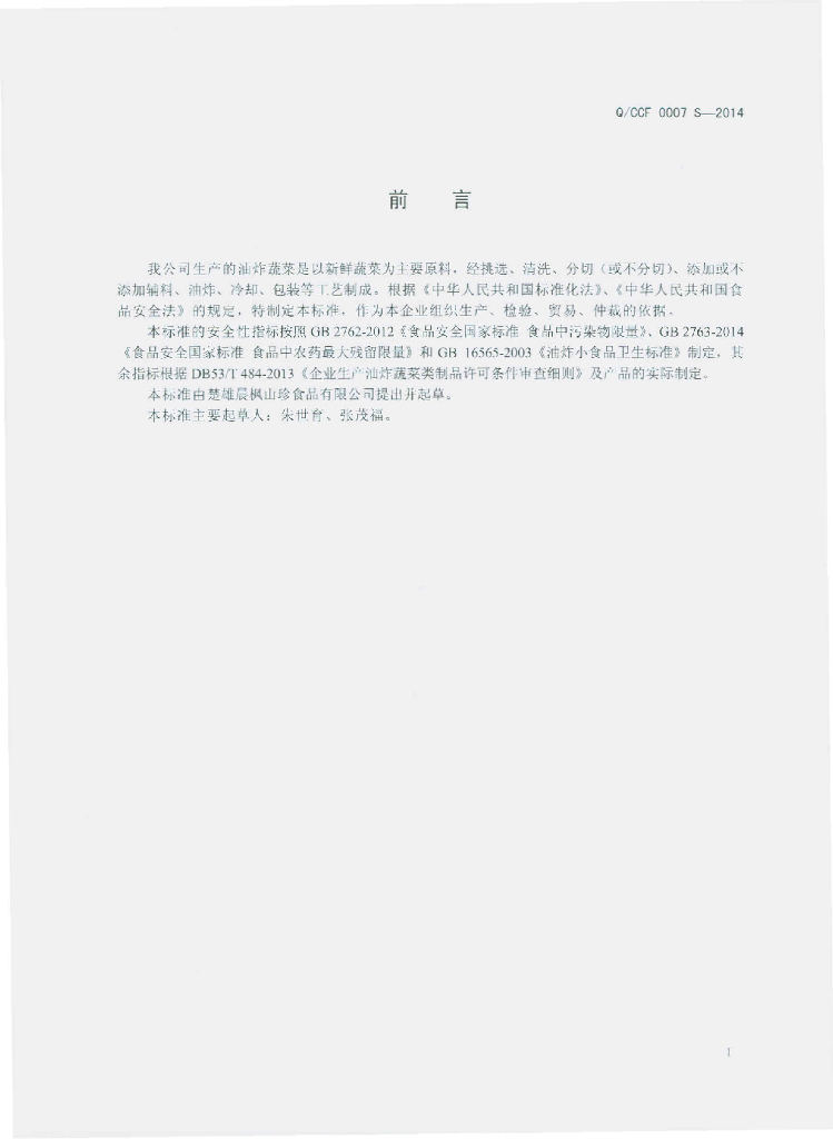 Q/CCF 0007S-2014 标准预览