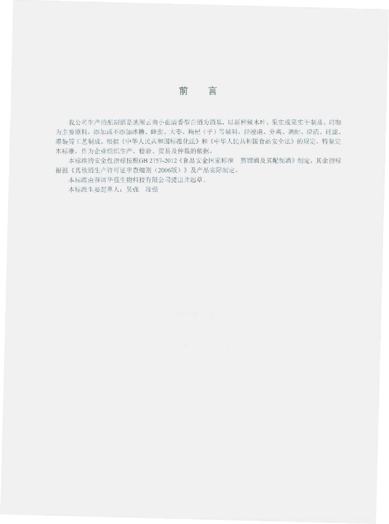 Q/PHQ 0002S-2014 标准预览