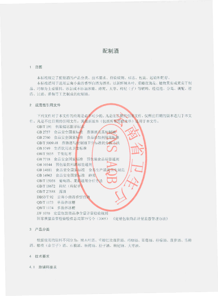 Q/PHQ 0002S-2014 标准预览