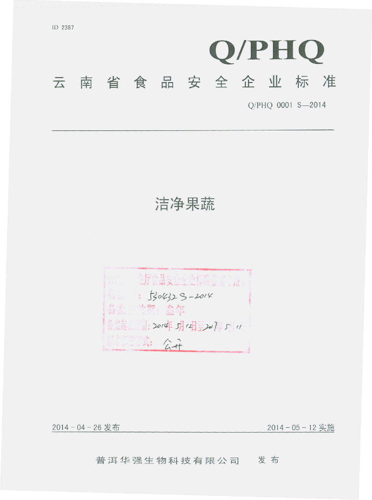 Q/PHQ 0001S-2014 标准预览