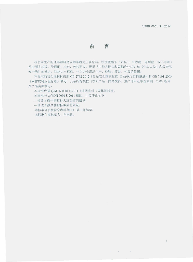 Q/MTN 0001S-2014 标准预览
