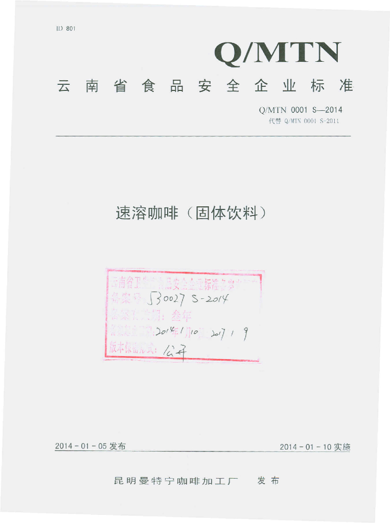 Q/MTN 0001S-2014 标准预览