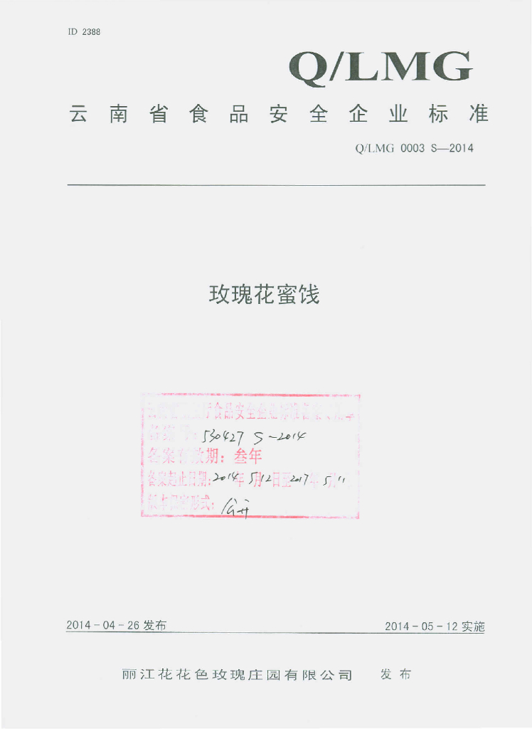 Q/LMG 0003S-2014 标准预览