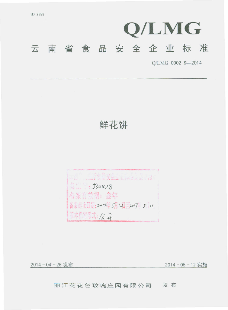 Q/LMG 0002S-2014 标准预览