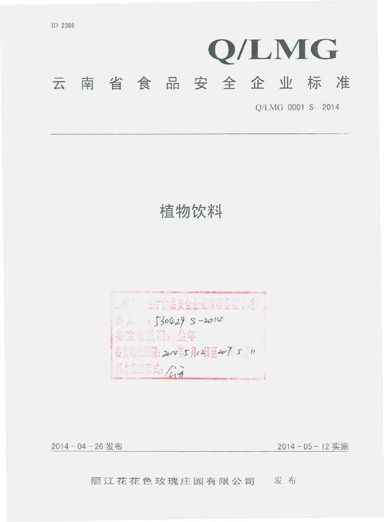 Q/LMG 0001S-2014 标准预览