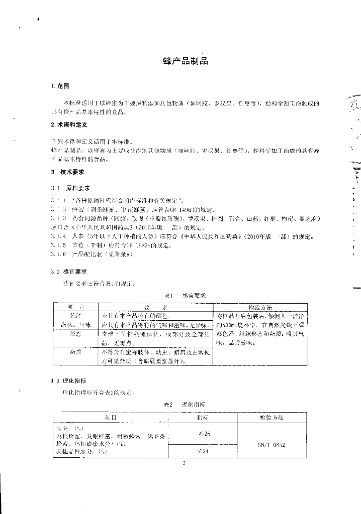 Q/TZDXT 0007-2014 标准预览