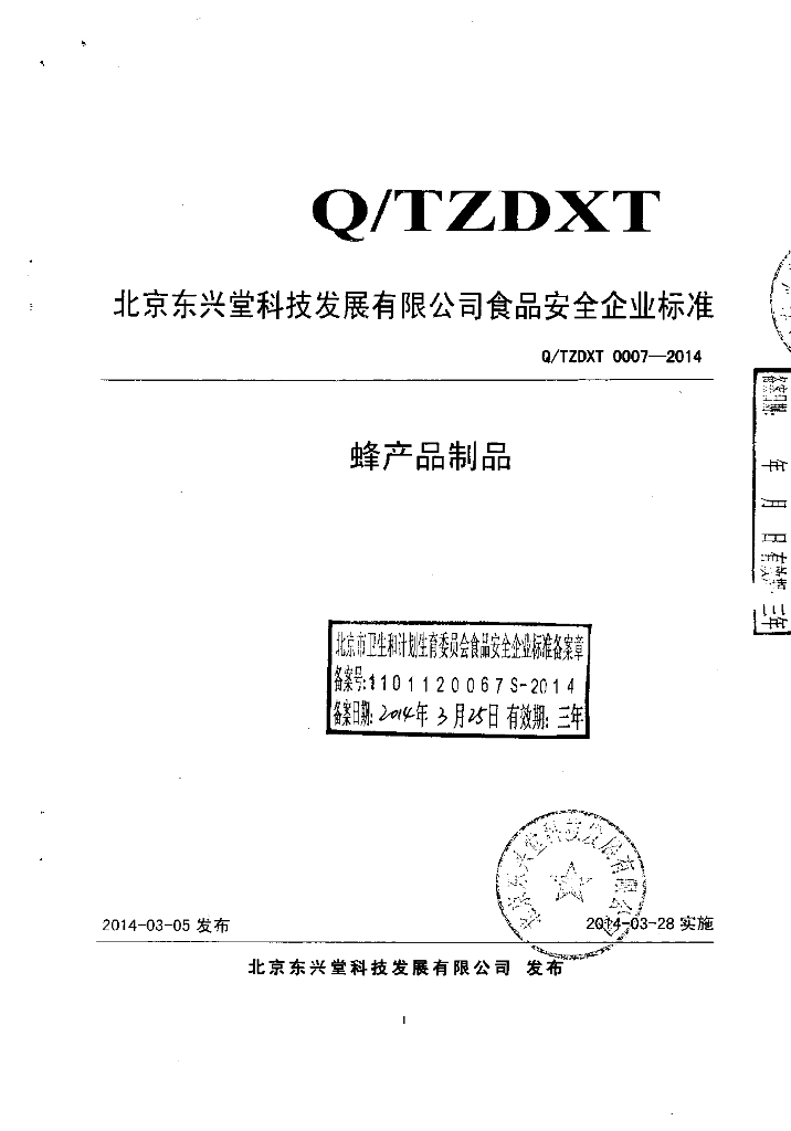 Q/TZDXT 0007-2014 标准预览