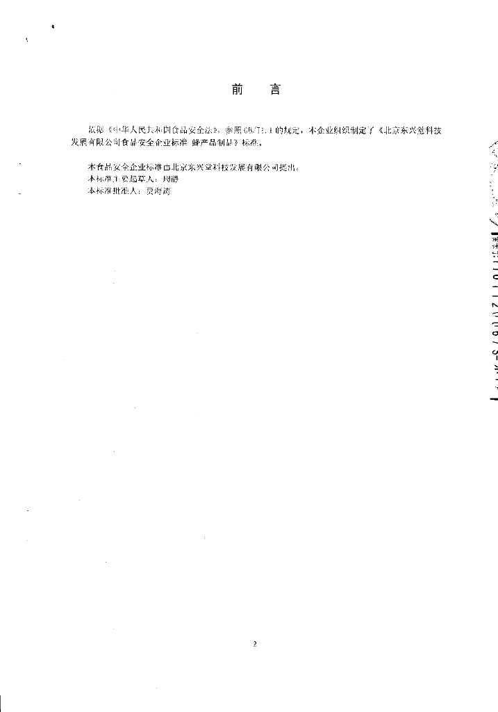 Q/TZDXT 0007-2014 标准预览