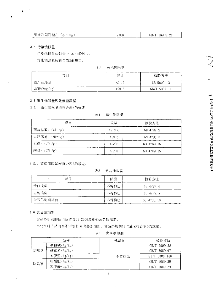 Q/TZDXT 0007-2014 标准预览