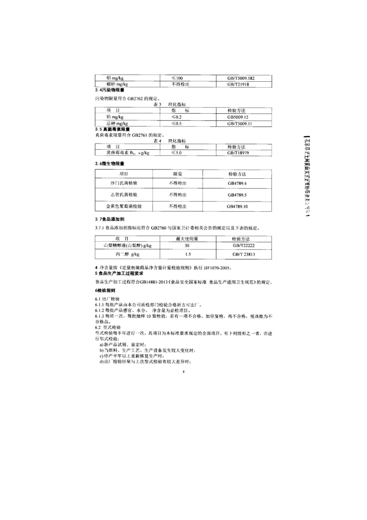 Q/SYWSS 0002-2013 标准预览