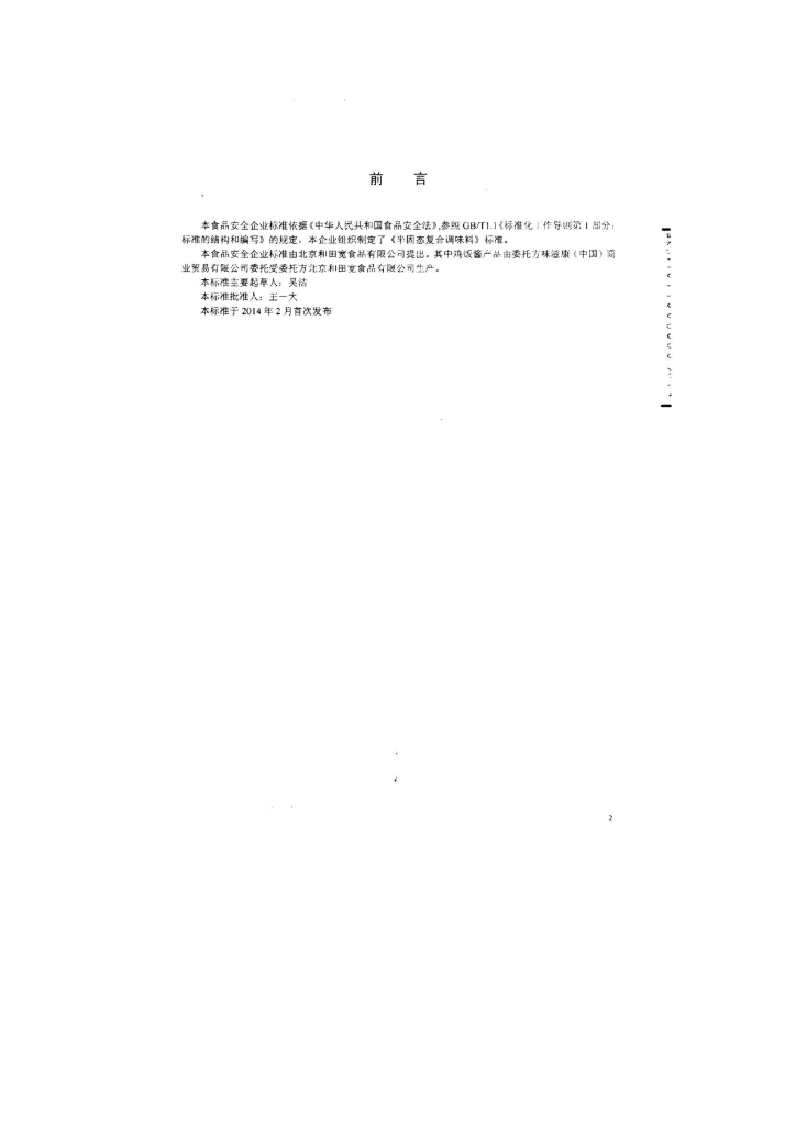Q/SYJKS 0002-2014 标准预览