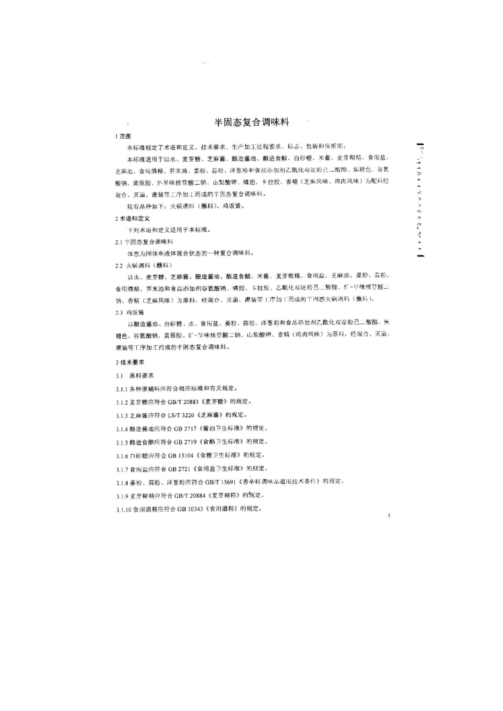 Q/SYJKS 0002-2014 标准预览