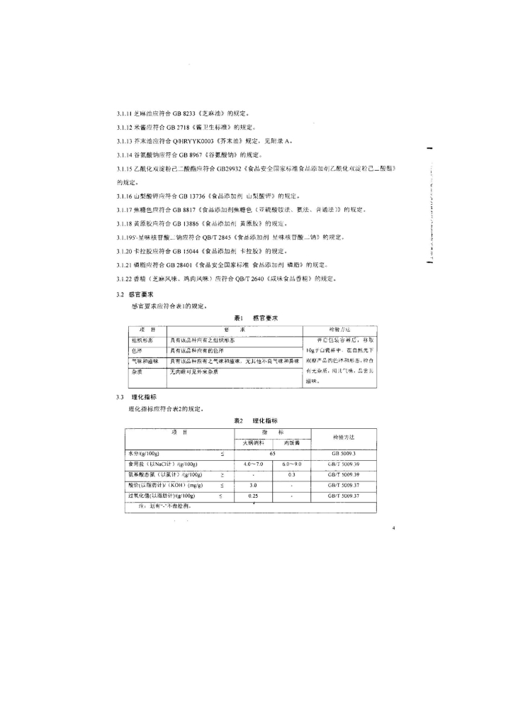 Q/SYJKS 0002-2014 标准预览