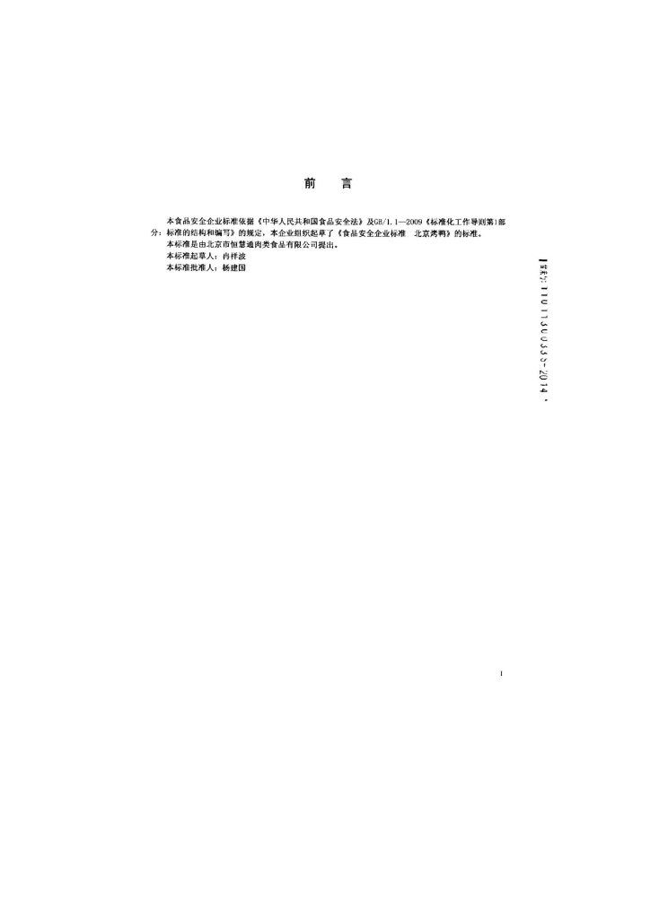 Q/SYHHT 0009-2014 标准预览