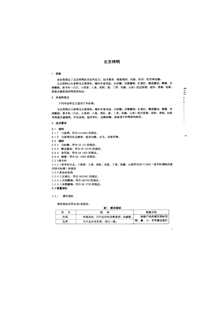 Q/SYHHT 0009-2014 标准预览