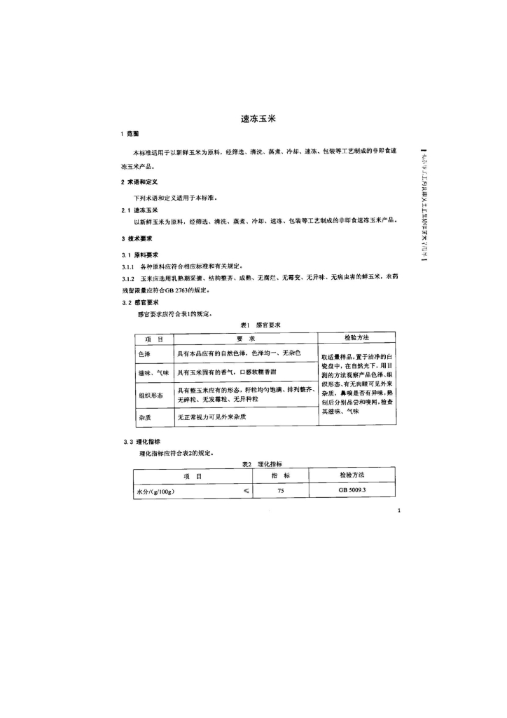 Q/SYBLZ 0001-2014 标准预览