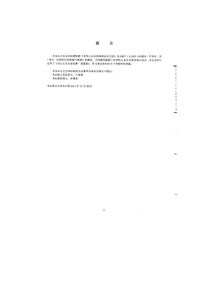 Q/PGTHX 0001-2014 标准预览