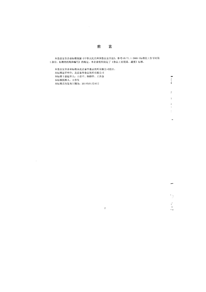 Q/PGTHS 0001-2014 标准预览