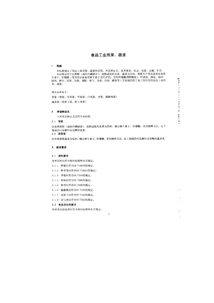 Q/PGTHS 0001-2014 标准预览