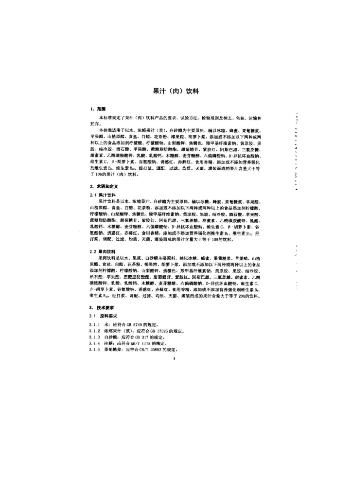 Q/PGQSL 0017-2013 标准预览