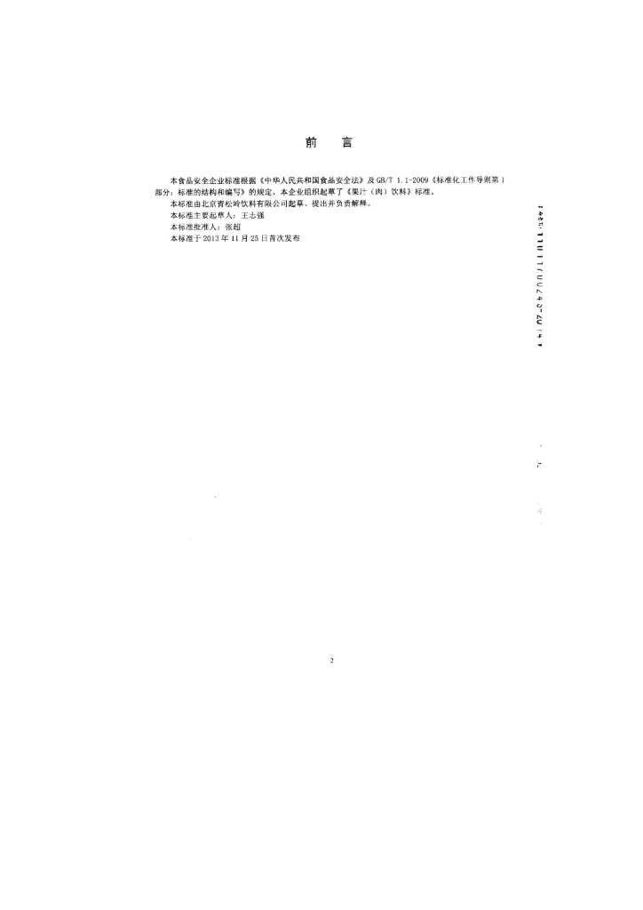 Q/PGQSL 0017-2013 标准预览