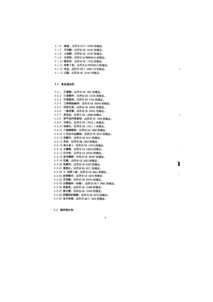 Q/PGQSL 0017-2013 标准预览