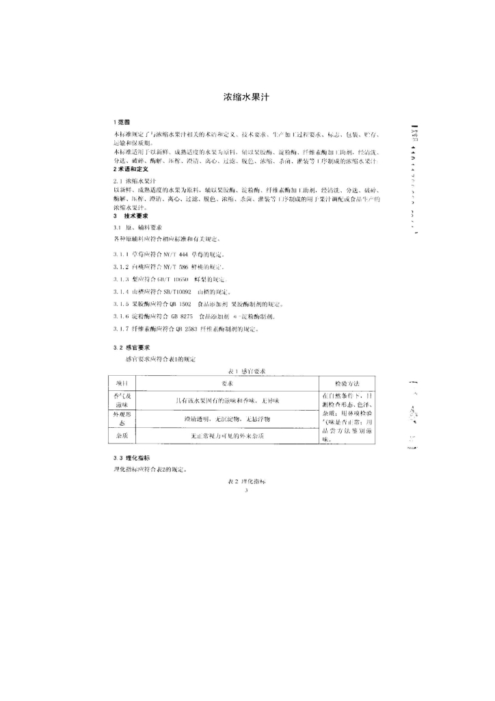 Q/PGMBP 0002-2014 标准预览