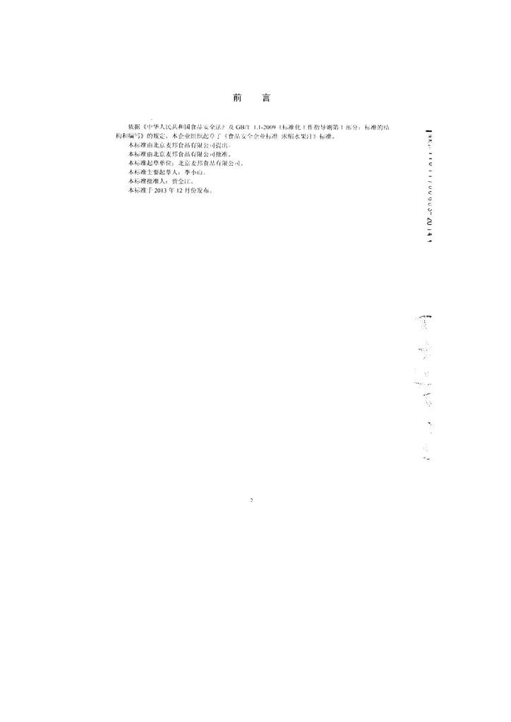Q/PGMBP 0002-2014 标准预览