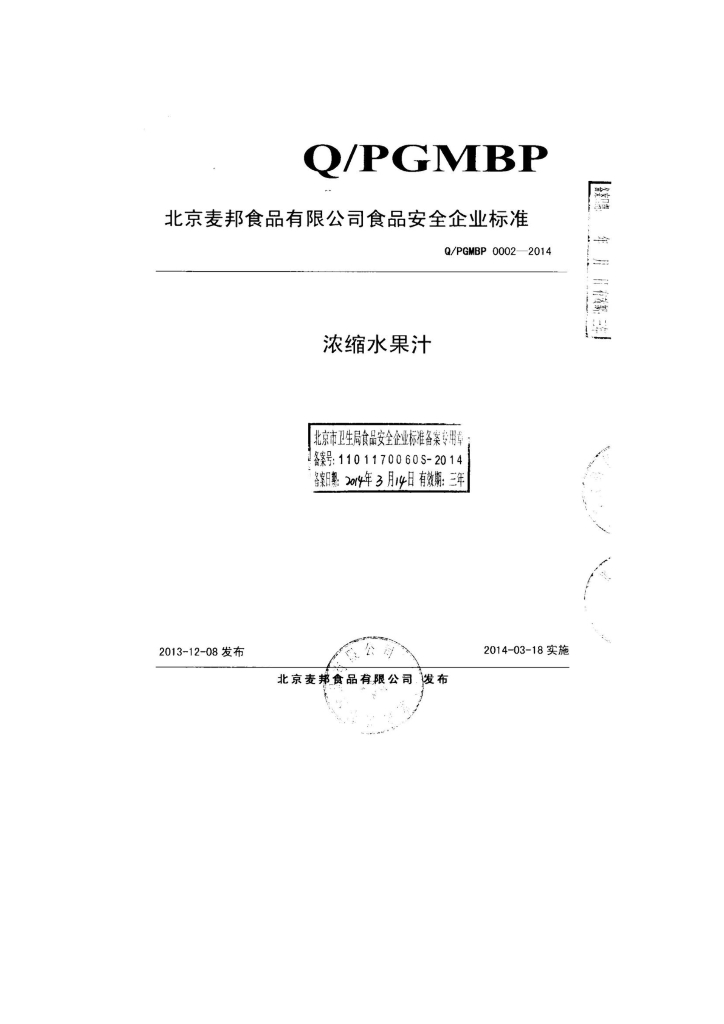 Q/PGMBP 0002-2014 标准预览