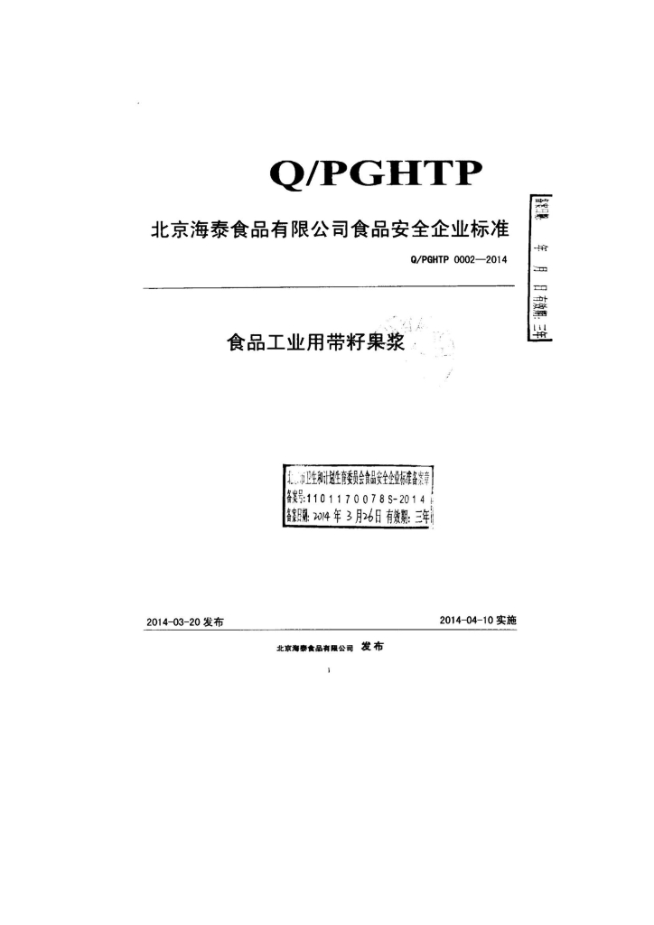 Q/PGHTP 0002-2014 标准预览