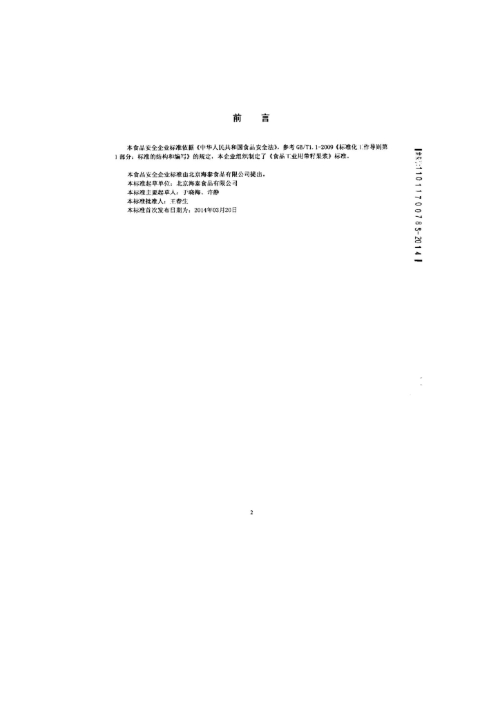 Q/PGHTP 0002-2014 标准预览
