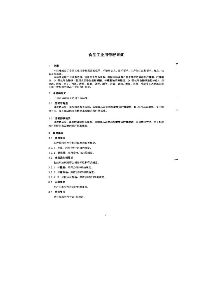 Q/PGHTP 0002-2014 标准预览