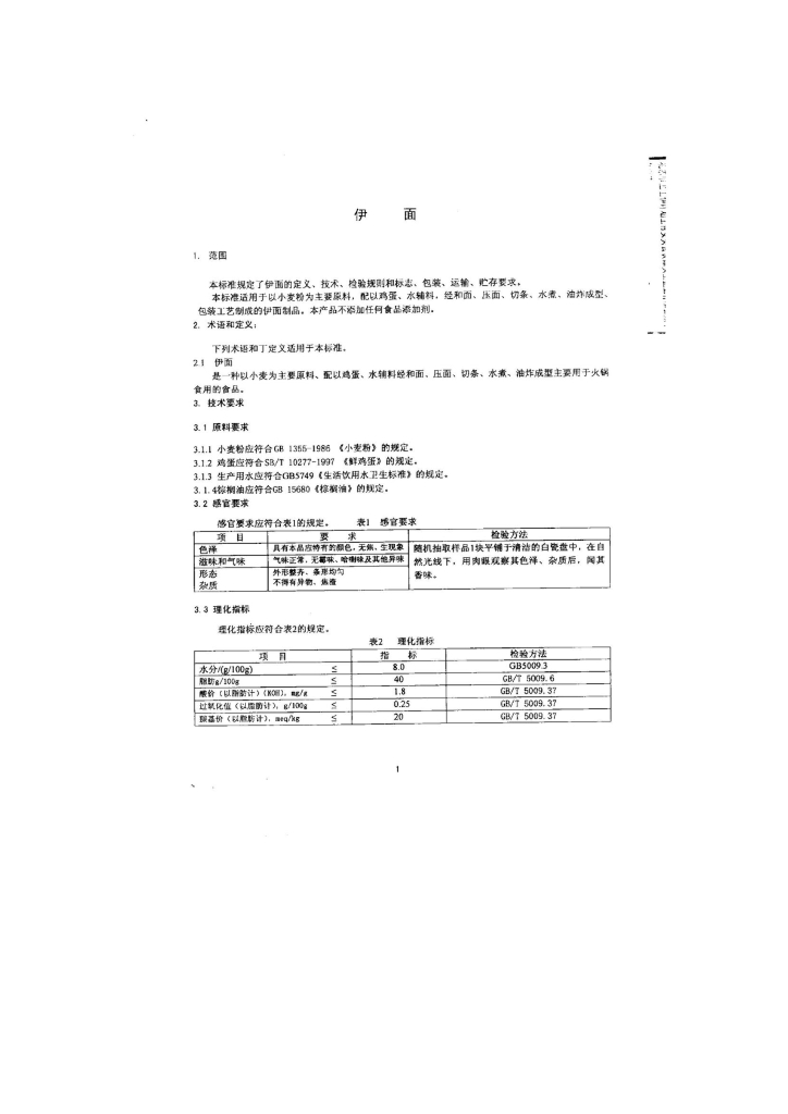 Q/MYSJL 0002-2013 标准预览